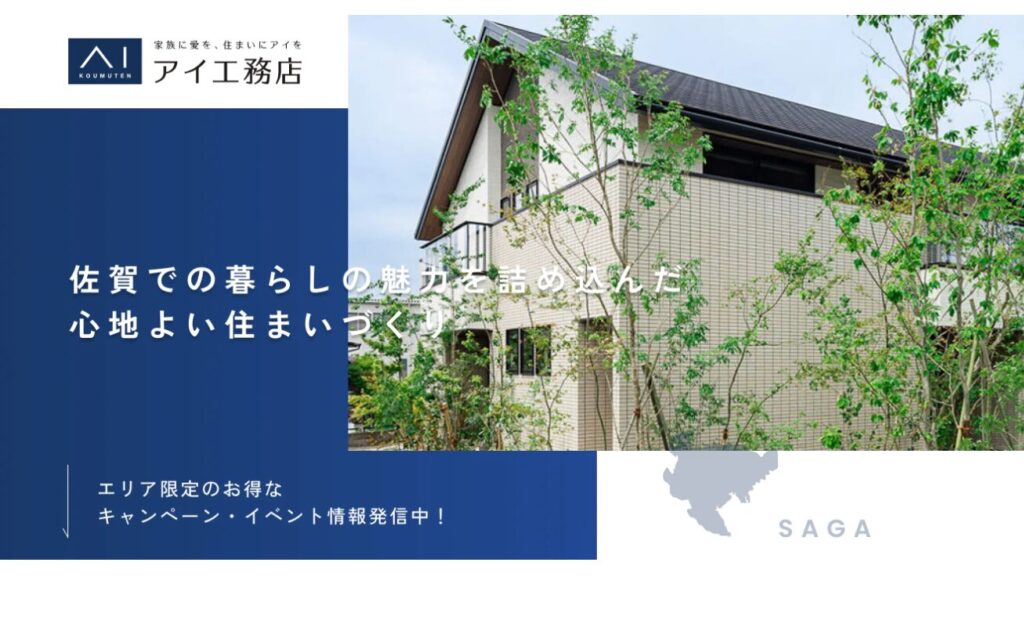 株式会社アイ工務店の画像